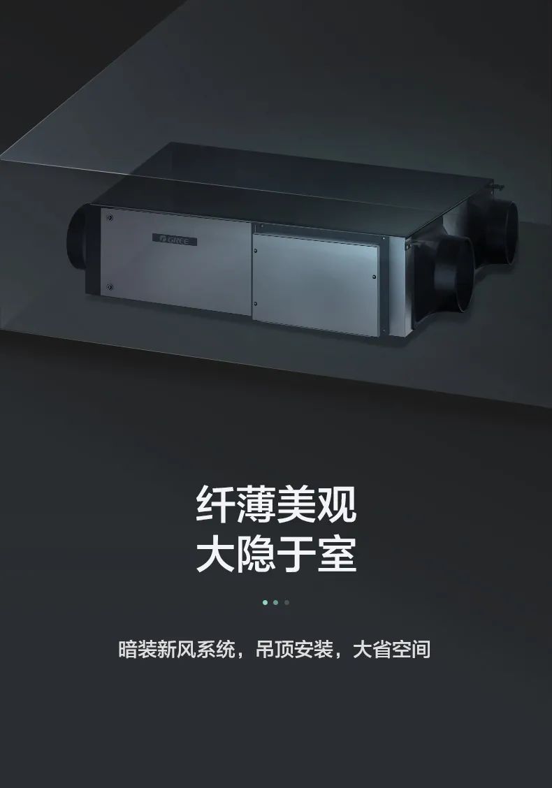 格力舒享家全熱交換新風(fēng)凈化除霾機(jī)2.jpg