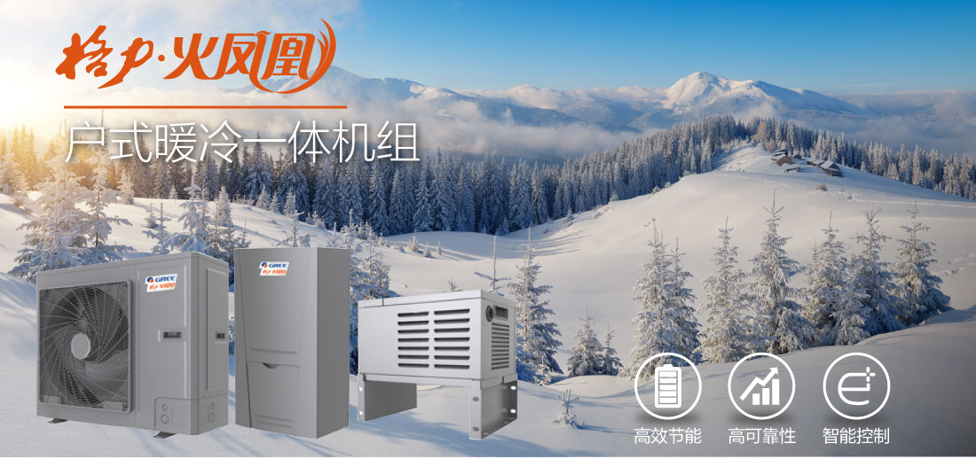 格力戶(hù)式冷暖一體機(jī)1.jpg