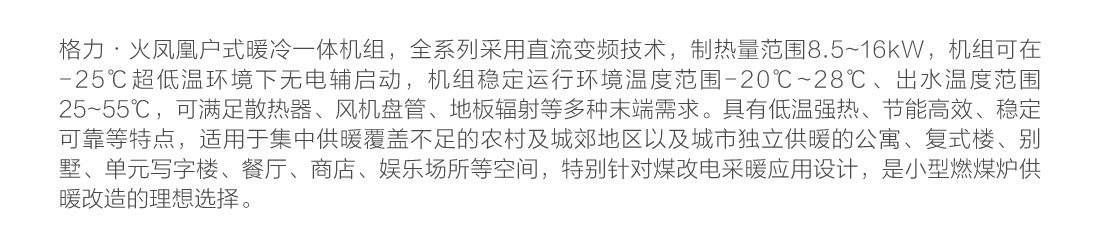 格力戶(hù)式冷暖一體機(jī)2.jpg
