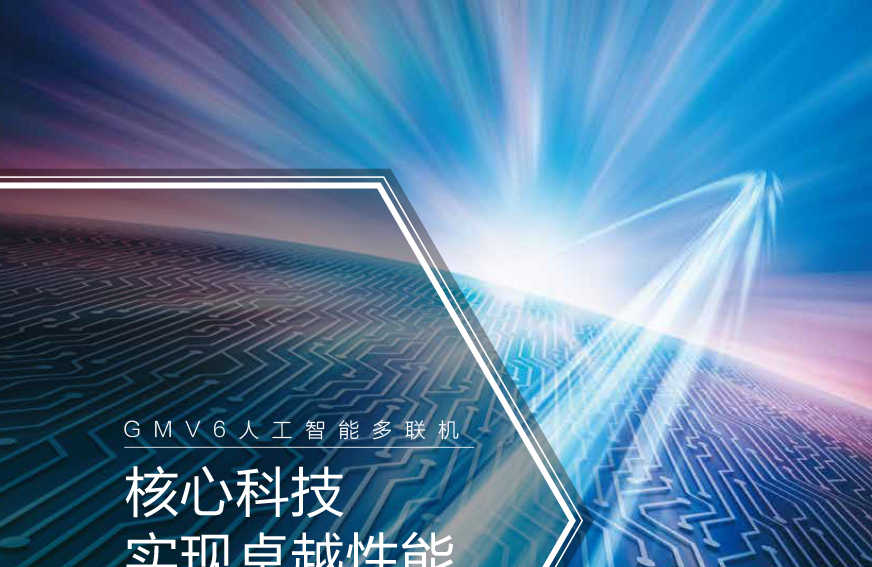 GMV6 人工智能多聯(lián)空調(diào)機組10.jpg