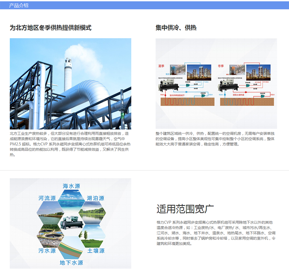CVP系列永磁同步變頻離心式熱泵機組1.png